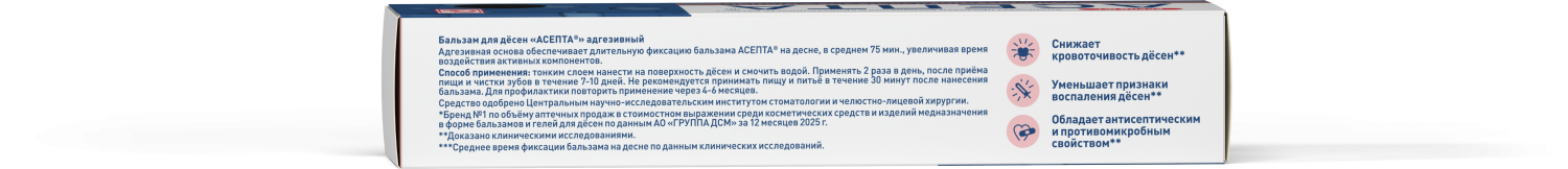 Бальзам адгезивный для десен ASEPTA