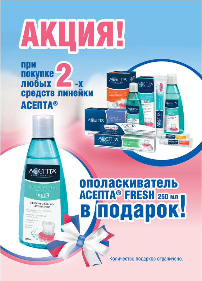 ASEPTA_Listovka_akciya_Fresh_v03_650.jpg