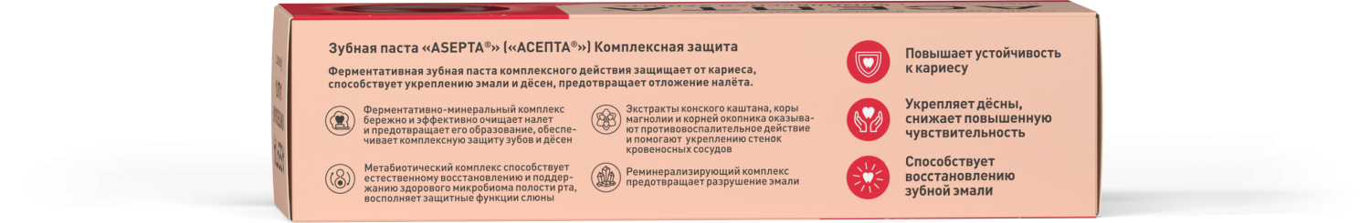 Зубная паста ASEPTA Комплексная защита