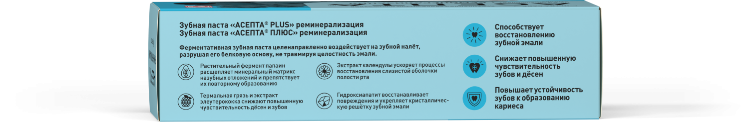 Зубная паста ASEPTA Реминерализация
