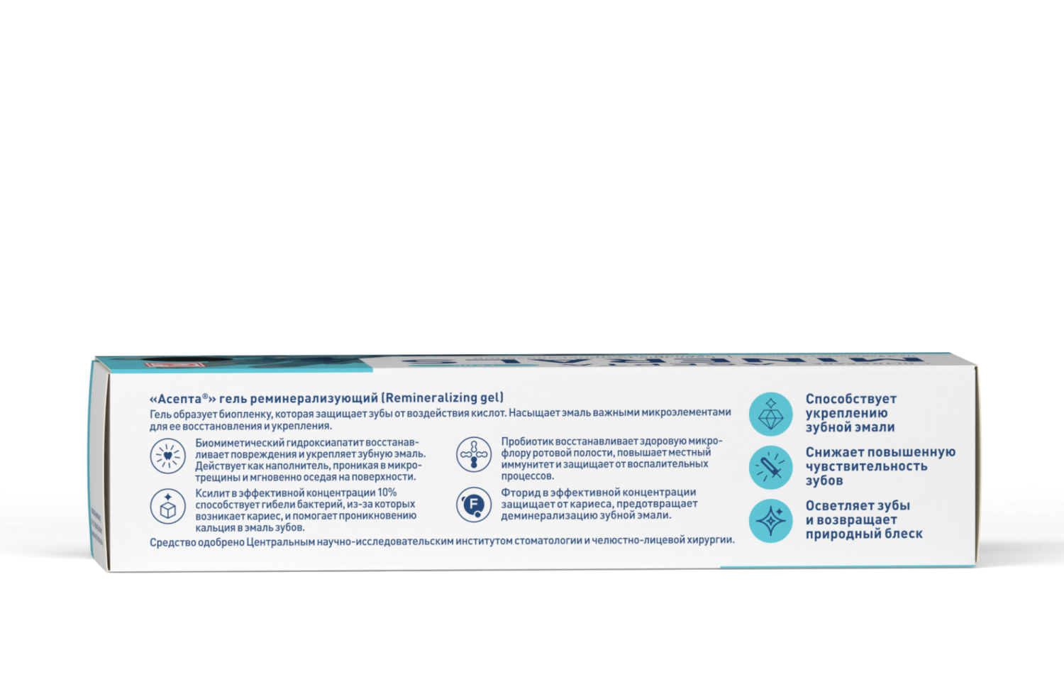 Реминерализующий гель ASEPTA