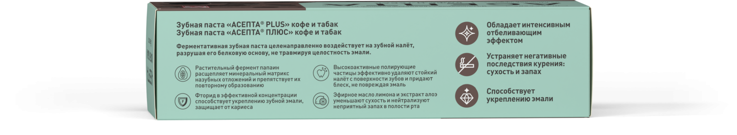 Зубная паста ASEPTA Кофе и табак