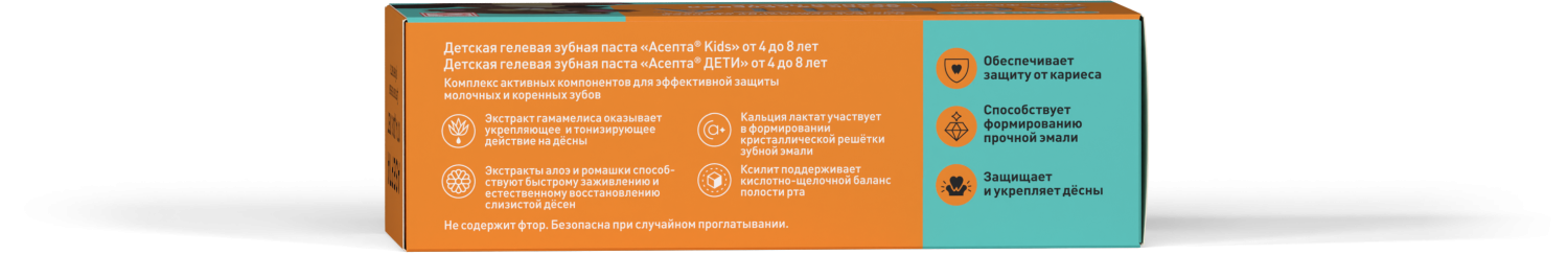 Детская зубная паста ASEPTA Тутти-фрутти от 4 до 8 лет