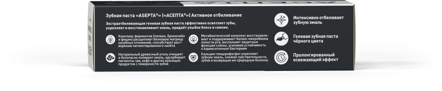 Зубная паста ASEPTA Активное отбеливание