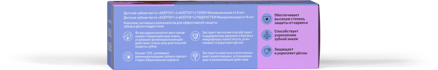 Детская зубная паста ASEPTA Минерализация от 8 лет