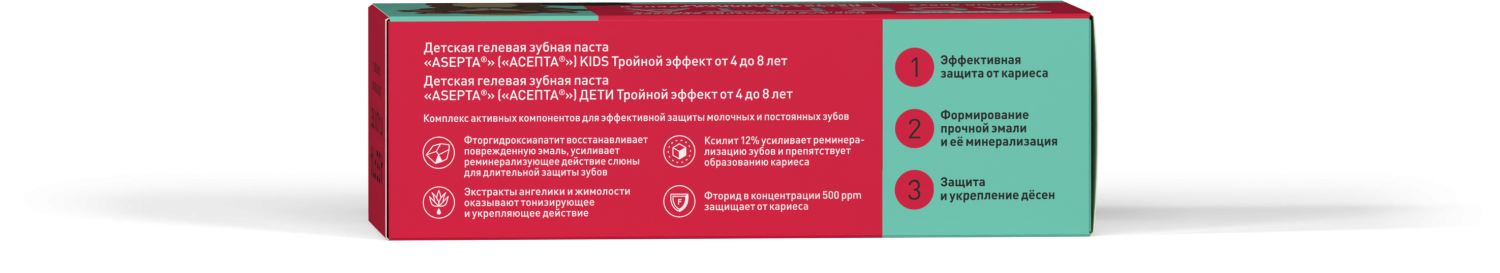 Детская зубная паста ASEPTA Тройной эффект от 4 до 8 лет