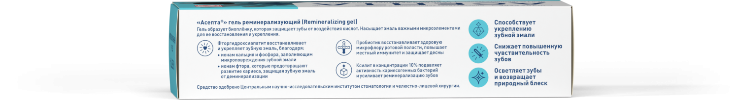 Реминерализующий гель ASEPTA